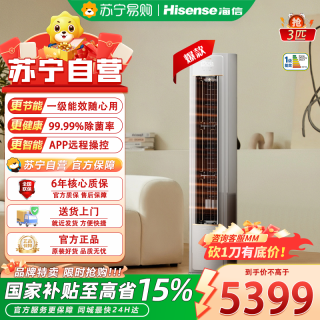 海信 新风空调X3Pro大3匹增氧新风AI省电超大新风量柜机 KFR-72LW/X300P