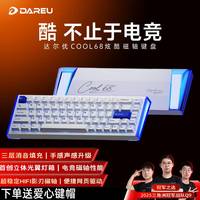 达尔优 COOL68 磁轴键盘RT电竞游戏机械键盘8K回报率热插拔RGB双驱动无畏契约/csgo/吃鸡 COOL68云海蓝