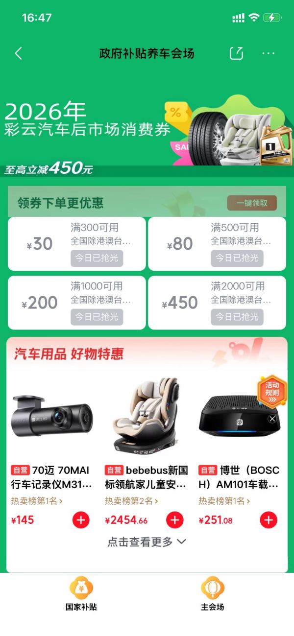 京东汽车美孚嘉实多机油、马牌/米其林轮胎、行车记录仪多好价！