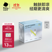 小N babycare风系列卫生巾日用240mm8片*1盒经期姨妈巾超薄透气自营