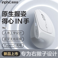 英菲克 X9pro 人体工学垂直立式 灰色 蓝牙版 无线鼠标