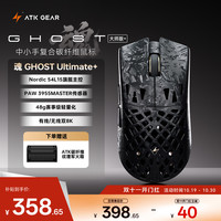 艾泰克 烈空 魂Ghost无线鼠标复合碳纤维轻量化镂空鼠标人体工学电竞办公游戏鼠标 Ghost大师版+黑色3955