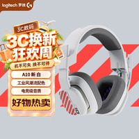 罗技 A10 升级款 耳罩式头戴式有线耳机 机甲白 3.5mm