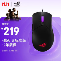 ROG 战刃3 标准版 有线游戏鼠标 黑色
