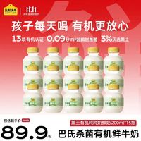 认养一头牛 新品有机鲜牛奶 低温奶 巴氏杀菌200ml*15瓶