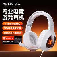迈从 G9Pro电竞游戏耳机头戴式电脑耳机电竞耳麦7.1声道三模蓝牙 G9有线7.1版白色