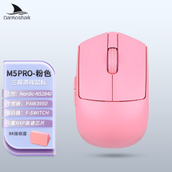 达摩鲨 M5PRO 38g轻量化 粉色 无线8K三模鼠标
