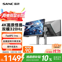 盛色 暗夜武士 D72u 27英寸 IPS FreeSync 显示器(4K160Hz、1K320Hz、128%sRGB、HDR400)