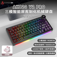 黑爵 AK820V2无线机械键盘有线/2.4G/蓝牙81键热插拔Gasket电竞游戏10000mA双8K 白桃轴 等高线黑