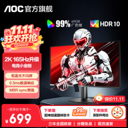 AOC 23.8英寸2K 新一代高刷护眼办公屏 IPS HDR 6轴调色 每台出厂校色 低蓝光不闪 电脑显示器Q24G51F