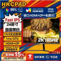 HKCPAD24英寸显示器27寸电脑显示屏设计高清2K300Hz小金刚办公游戏电竞屏幕壁挂升降 24英寸直黑 电竞旗舰小金刚
