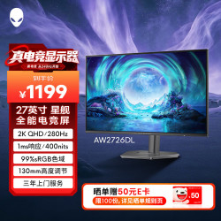 外星人 戴尔星舰27英寸2K 280Hz IPS电竞显示器1ms 99%sRGB 400nits
