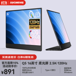 EHOMEWEI Q5 2.5K120Hz蜂鸟护眼屏 16英寸便携式显示器