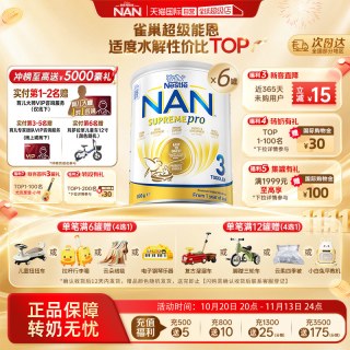 雀巢 澳版超级能恩3段适度水解低敏奶粉超启800g*6 1岁+*6