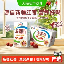 伊利 新疆红枣牛奶250ml*16整箱营养早餐奶优质乳蛋白