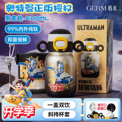 GERM 奥特曼纯钛儿童保温杯带吸管双饮水杯男孩学生上学钛杯子500ML