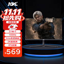 KVL KV27QI 165Hz 27英寸 2560×1440 IPS电竞显示器