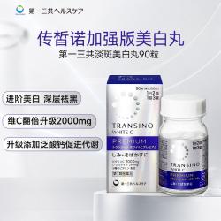 TRANSINO 第一三共传皙诺淡斑美白丸氨甲环酸黄褐斑祛斑片修复痘印日本进口