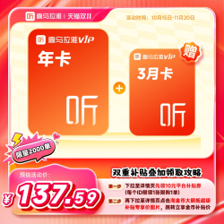 喜马拉雅 VIP会员14月加赠2个月白金升级包dts