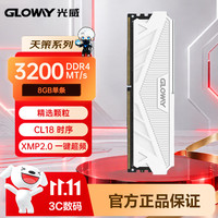 光威 GW 光威 天策系列 DDR4 3200MHz 台式机内存 马甲条 皓月白 8GB CL18