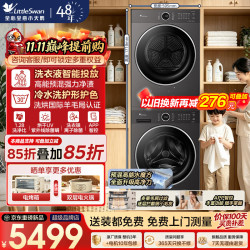 小天鹅 小乌梅3.0洗烘套装 滚筒洗衣机全自动纯平节能双变频 12KG+12KG预混水魔方PLUS