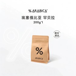 %arabica 阿拉比卡官方旗舰店SOE单品咖啡豆200g正品保证