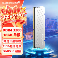 金百达 DDR4内存 银爵 3200/3600马甲台式内存条  CL16/CL18 游戏电竞