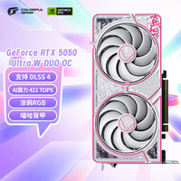 七彩虹 RTX5050系列 战斧 Ultra 独立显卡 橘影喵 光追 三风扇 RTX5050 ULTRA W DUO 8G OC