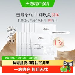 佰草集 新七白透亮冻干精华面膜