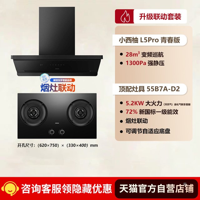 老板 小西柚青春版套装 L5Pro烟机+D2灶具