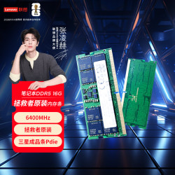 联想 拯救者原装 16G DDR5 6400 频率 笔记本内存条  AI电脑原装 高容量 五代 三星成品条