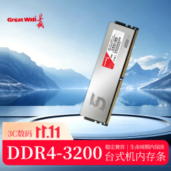 长城 8GB DDR4 3200MT/s频率 台式机电脑内存条马甲条银色海神鲨系列