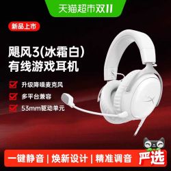 HYPERX Cloud Ⅲ 飓风3 头戴式有线游戏耳机