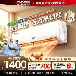 奥克斯 空调省电侠 大1.5匹新一级能效外机双排铜管变频冷暖防直吹家用卧室壁挂式
