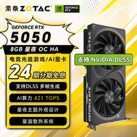 索泰 GEFORCE RTX 星夜/天启\X GAMING 支持DLSS 台式独立游戏 显卡 AI设计 RTX 5050 8GB 星夜 OC HA