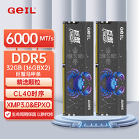 GeIL DDR5-6000 台式机内存条套装  16GB*2 32GB