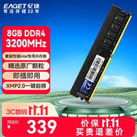 忆捷 8GB DDR4 3200Mhz赫兹 台式机内存条 电脑内存条 AI电脑配件升级 P40 Intel专用条