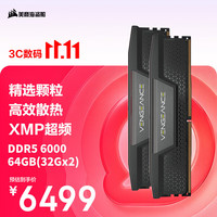 美商海盗船 复仇者系列 DDR5 6000MHz 台式机内存 马甲条 黑色 64GB 32GB*2