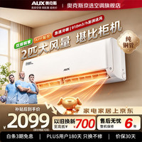 奥克斯 空调省电侠Pro 2匹挂机 新一级能效外机双排铜管变频冷暖防直吹卧室冷暖