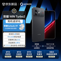 荣耀 WIN Turbo2 骁龙8sgen4 8GB+256GB 新品5G手机 快开黑 官方标配