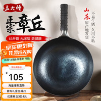 孟大锤 章丘铁锅无涂层家用炒锅 30cm鱼鳞锅（木盖+木柄铁铲） 30cm