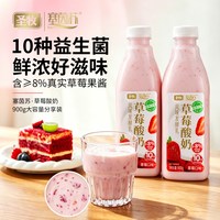 塞茵苏 草莓酸奶900g大瓶风味发酵乳含8%草莓果粒家庭装低温早餐奶2瓶