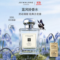 祖·玛珑 祖玛珑蓝风铃香水50ml 入会赠香水1.5m + 乳霜5ml + 润肤乳霜15ml + 馥郁香氛1.5ml*2 等