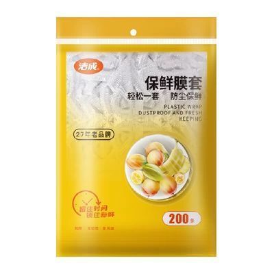 洁成 保鲜膜套 200只