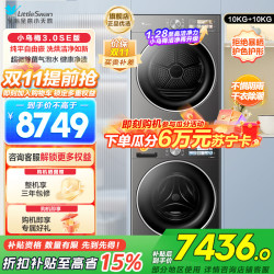 小天鹅 TG10VE40SE+TH10VE40SE