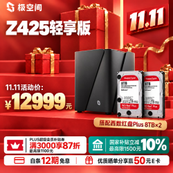 极空间 Z425轻享版 16T套装 14核8G内存四盘位AI NAS(含红盘Plus 8T*2)企业扩展团队办公服务器