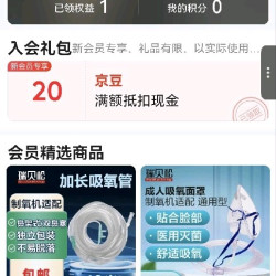 瑞贝松入会20京豆