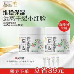 松达 婴儿山茶油霜68g*2