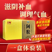 东健 阿胶250g补血滋阴润燥止血虚萎黄眩晕心悸心烦不眠肺燥咳嗽