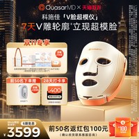 科施佳 V脸超模仪美容面罩大排灯美容仪红光面膜仪